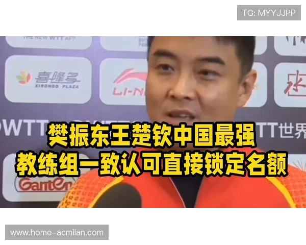 王皓确认樊振东伦敦世乒赛资格，解释选拔规则以确保男队稳定